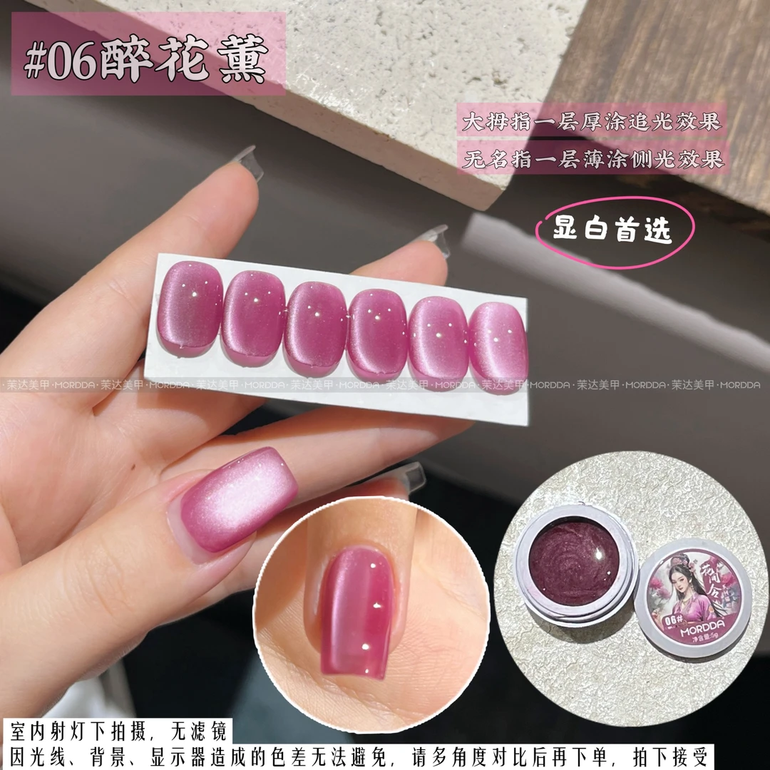 MORDDA白罐5g         花间令-06