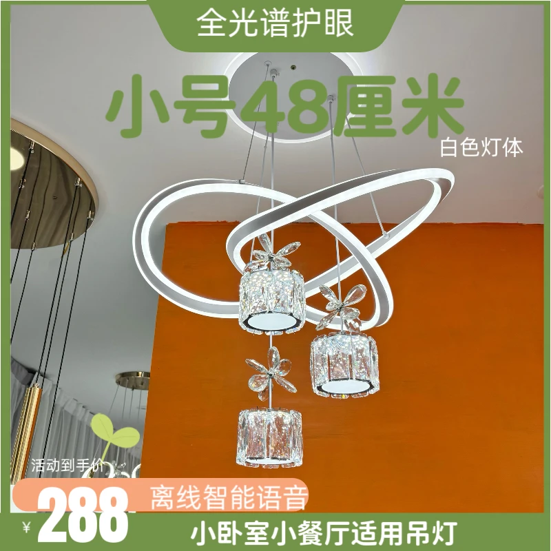 【小号餐厅卧室】48㎝全光谱护眼智能离线小餐厅小卧室吊灯家用简约