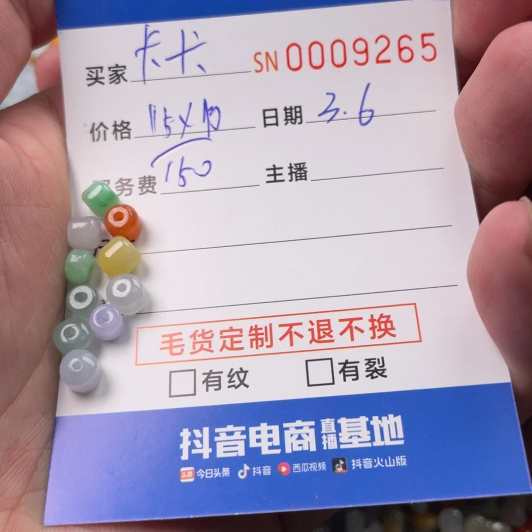 翡翠颈饰未镶嵌卡***越