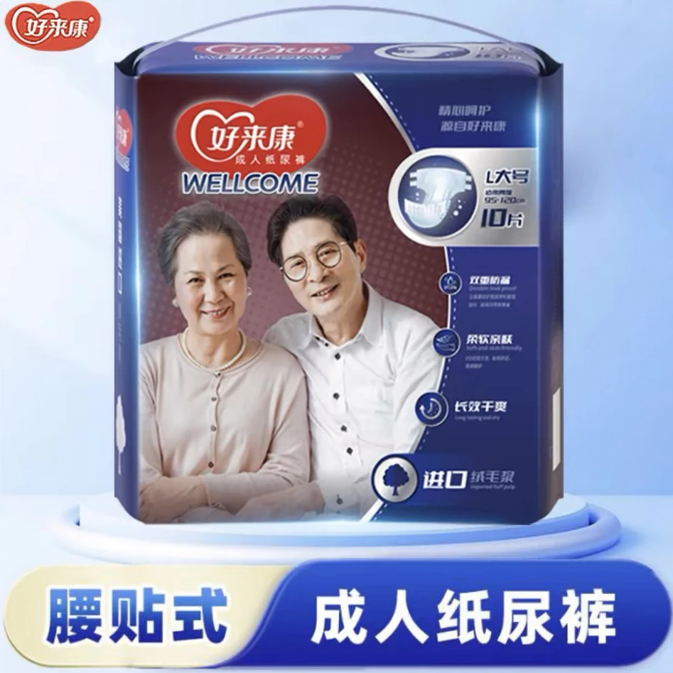 好来康10L/M成人用纸尿护理用品加大尿布尿不湿干爽绒毛亲肤