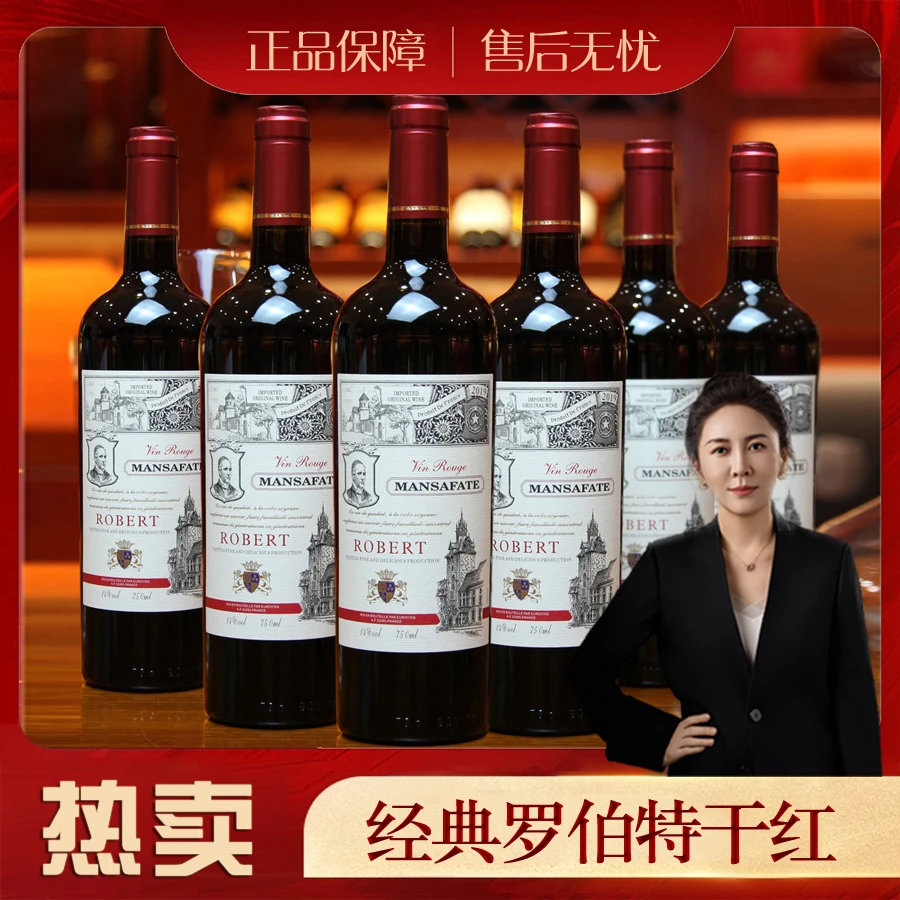 【老板娘专享】罗伯特干红葡萄酒曼萨斐特{中国生产}14.5度750毫升