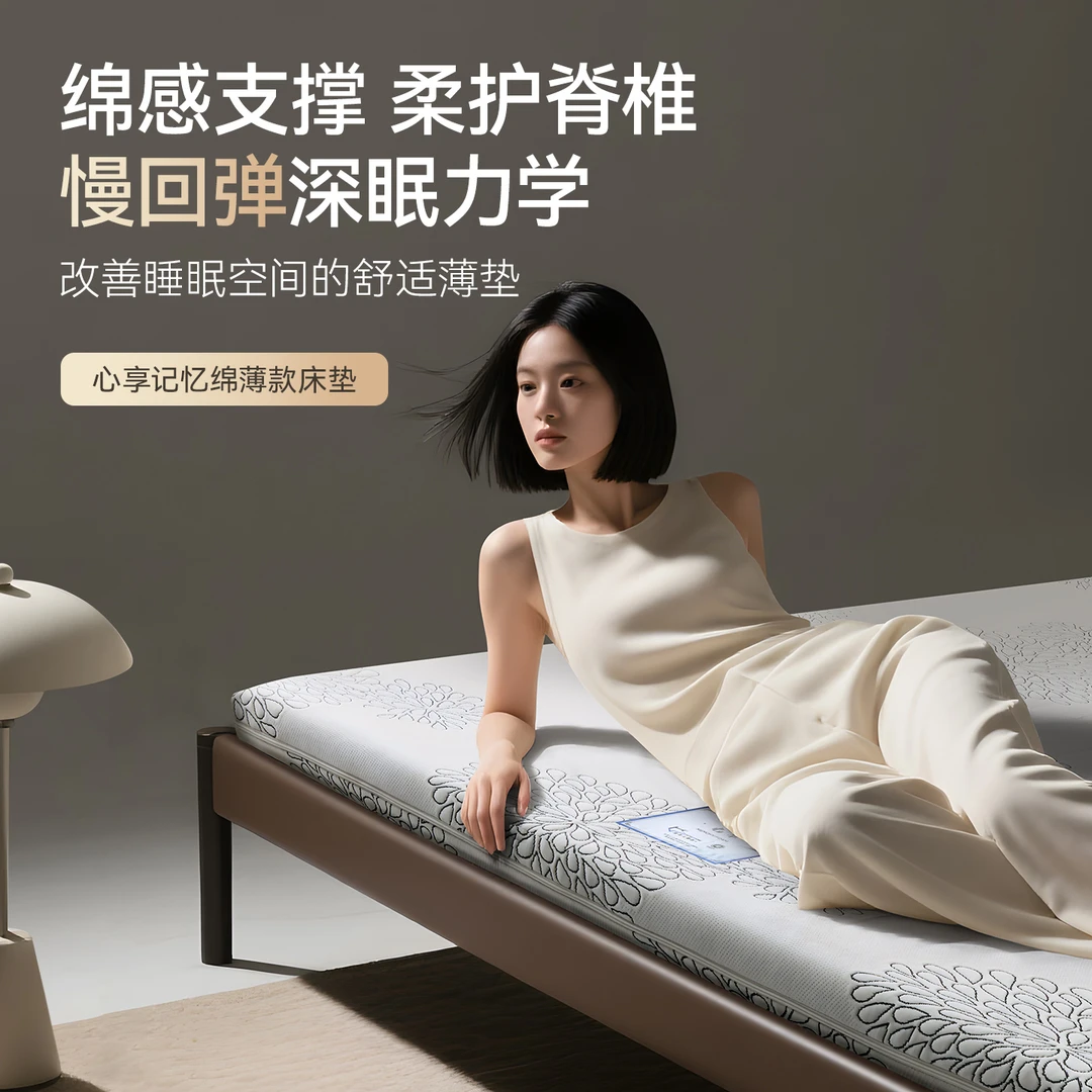 金可儿 【心享】 9CM多功能薄款床垫 记忆棉床垫舒睡薄垫席梦思