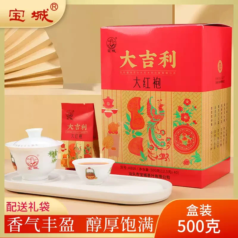 宝城A806大吉利大红袍500克盒装（12.5克×40）足火香型乌龙茶叶