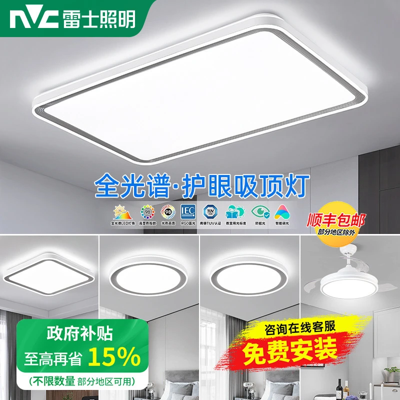 雷士照明小白吸顶灯2025新款现代简约卧室客厅灯全光谱护眼灯具GB