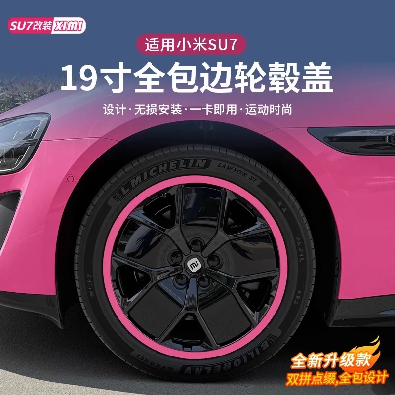 适用于小米SU7轮毂盖全包边19寸低风阻轮毂罩保护盖黑化改装配件