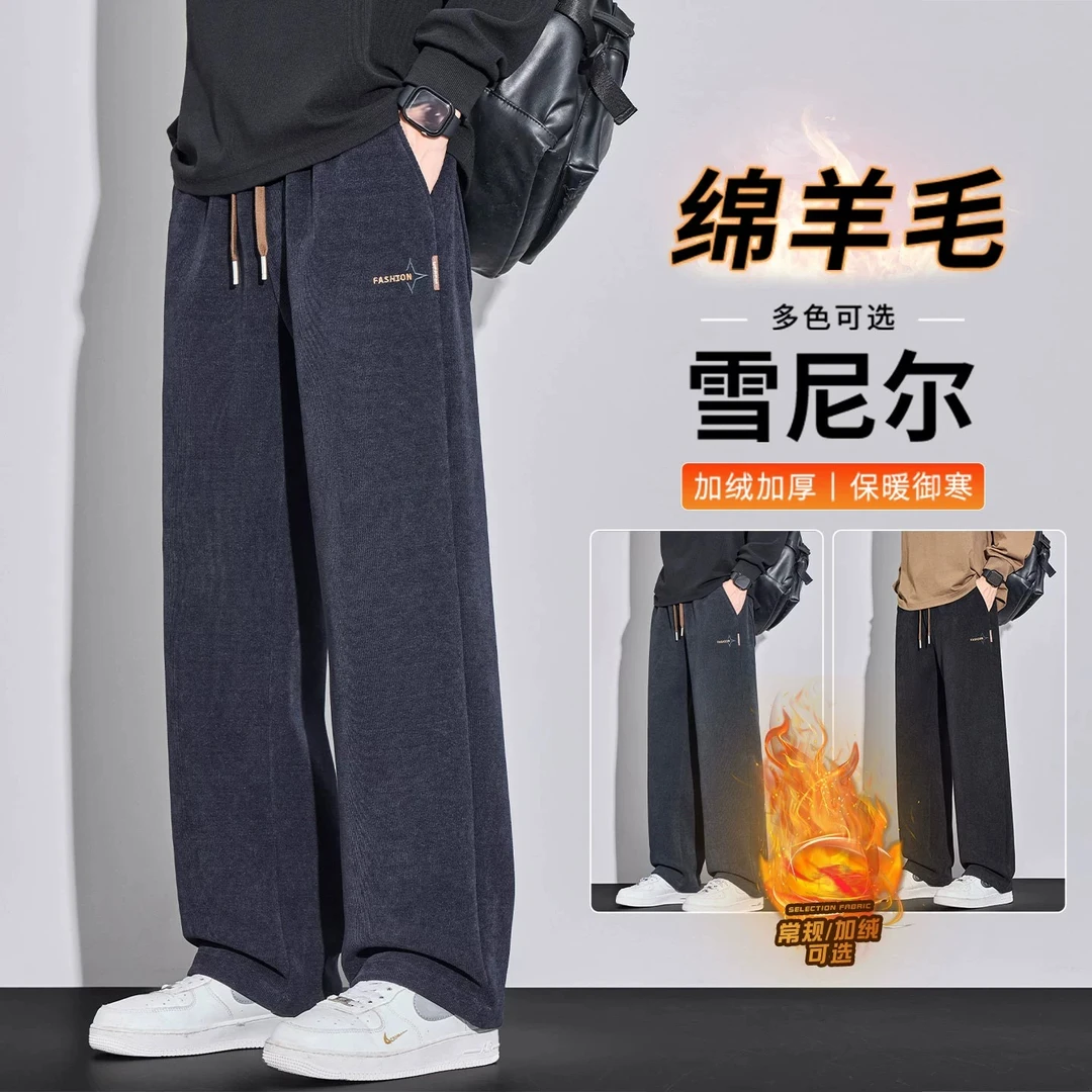 绵羊毛男士休闲裤2025秋冬新款加绒加厚雪尼尔宽松直筒运动长裤子