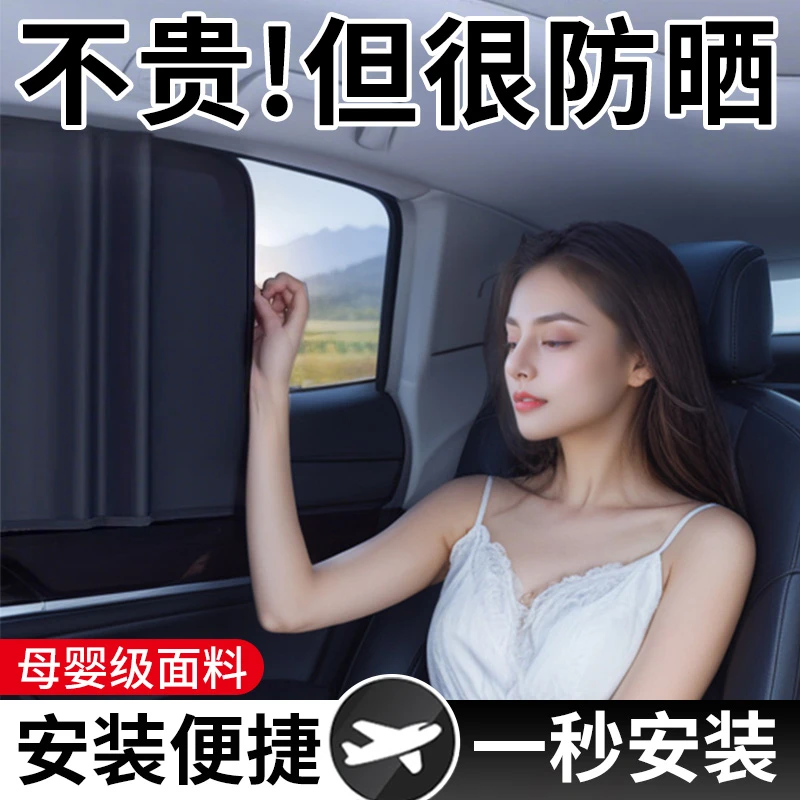 汽车窗户遮阳帘磁吸式suv车窗帘后窗隐私遮挡车内防晒全遮光车用