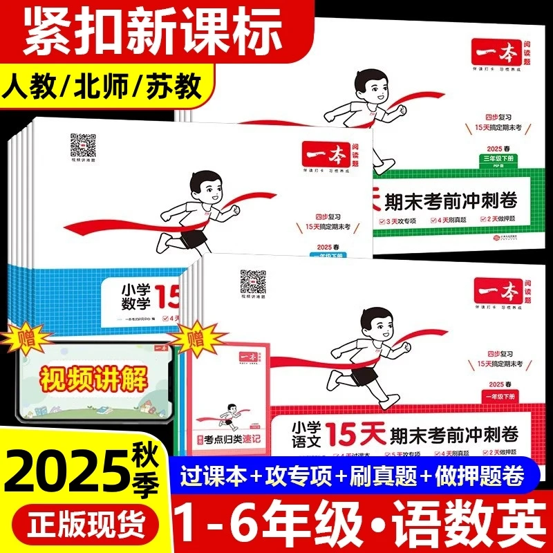 2025小学15天期末考前冲刺卷期末英语试卷3年级上下册人教版北师
