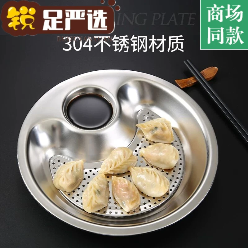 [新人福利]304不锈钢饺子盘家用两格餐盘圆盘沥水盘带醋碟点心盘