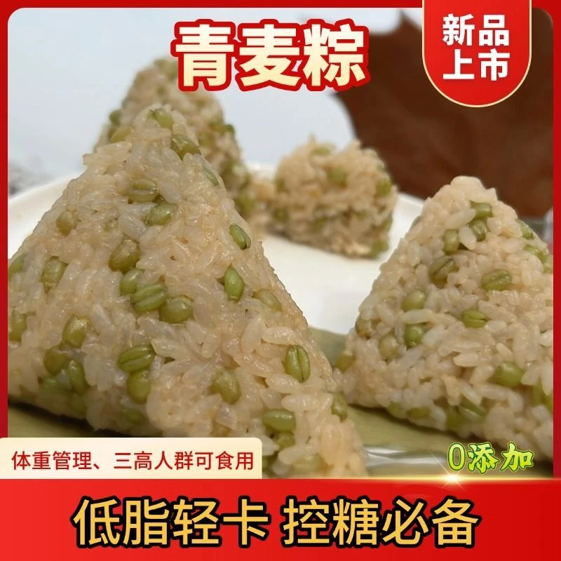 顺丰包邮端午节送礼糯米粽子青麦粽子杂粮粽子蜜枣粽早餐100克/个