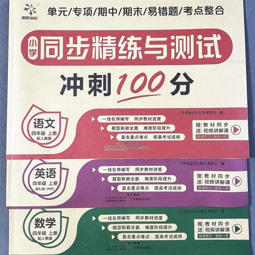 人教版四年级上册语文数学英语试卷单元测试同步测试期中期末试卷