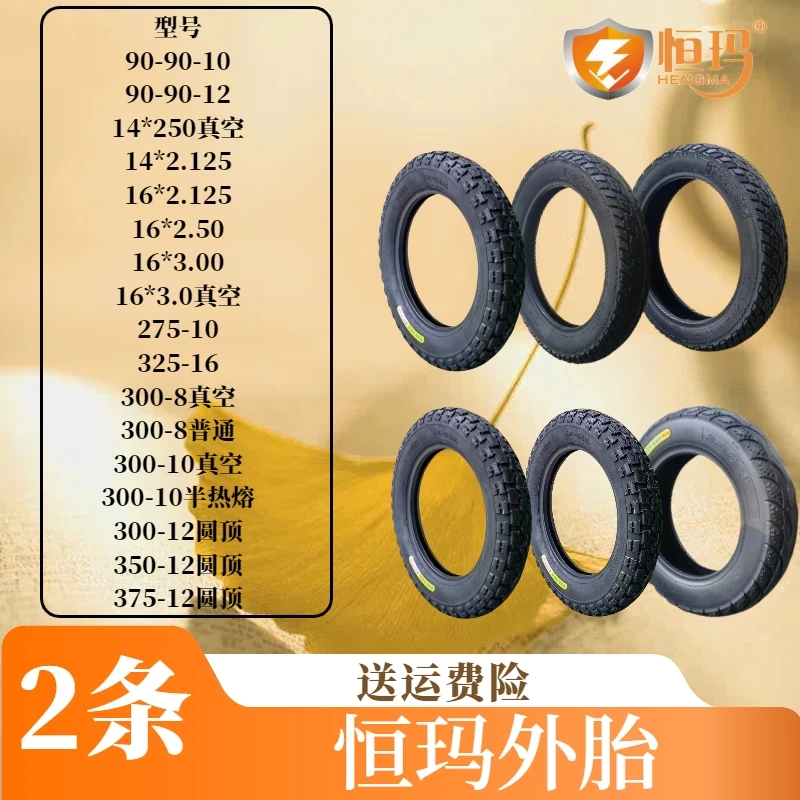耐磨外胎电动车外胎真空外胎90-90-10外胎16-300外胎275-10外胎