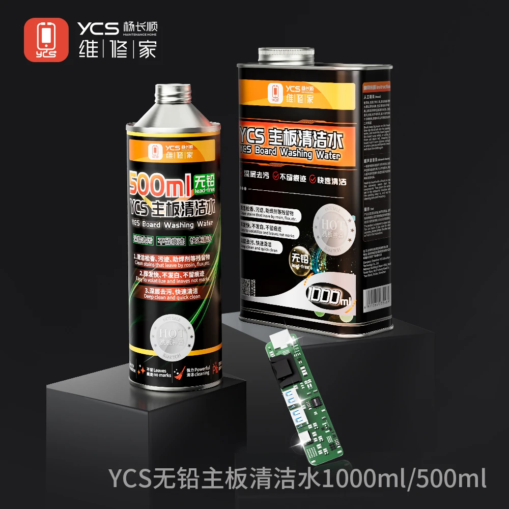YCS维修家主板清洁洗板水 1000ML 清洗干净 无残留