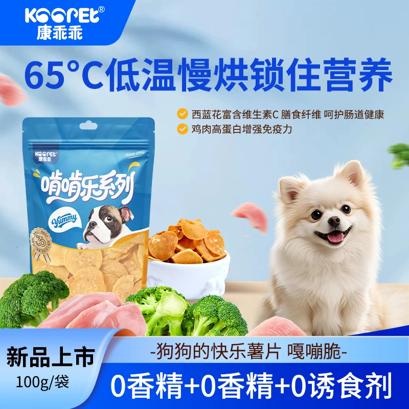 【新品上市】康乖乖鸡肉西蓝花薯片宠物狗狗零食磨牙高蛋白训犬奖励