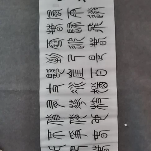 超***燃书法书书屋书法作