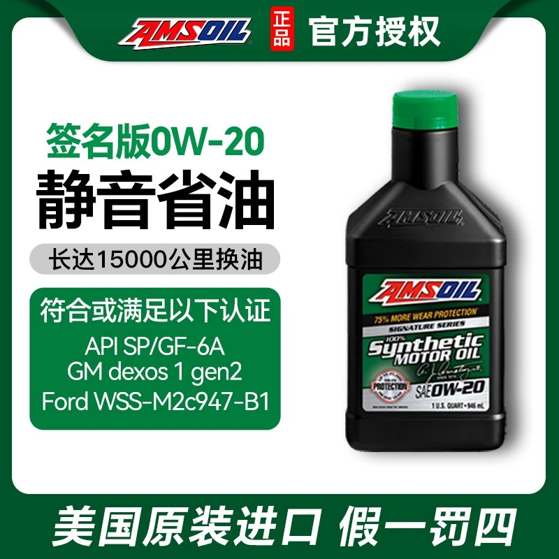 安索（AMSOIL)美国原装进口全合成汽车机油 签名版系列0W-20