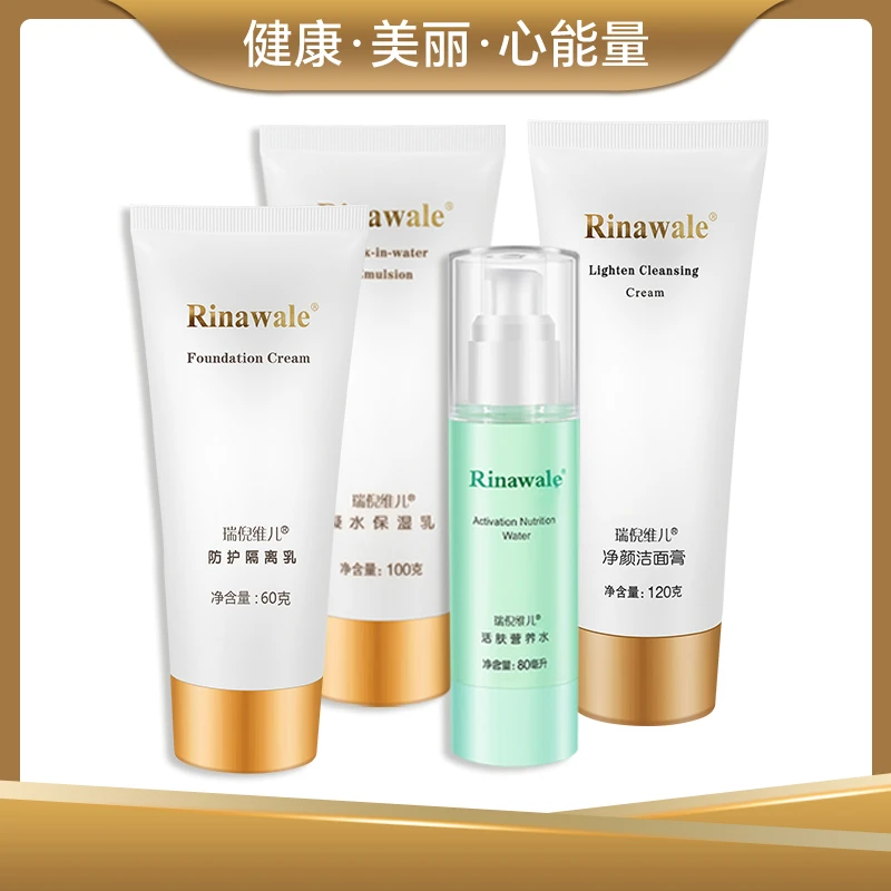 天津康婷瑞倪维儿基础四件套亮颜洗面奶隔离乳凝水保湿乳活肤水