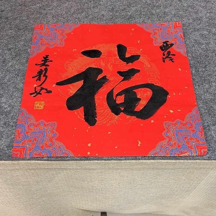 书法吴新如书法作品带视频