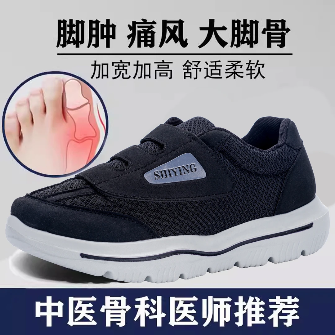脚肿鞋加肥加宽鞋大脚骨宽松老人胖脚术后专用浮肿通风糖尿病足鞋