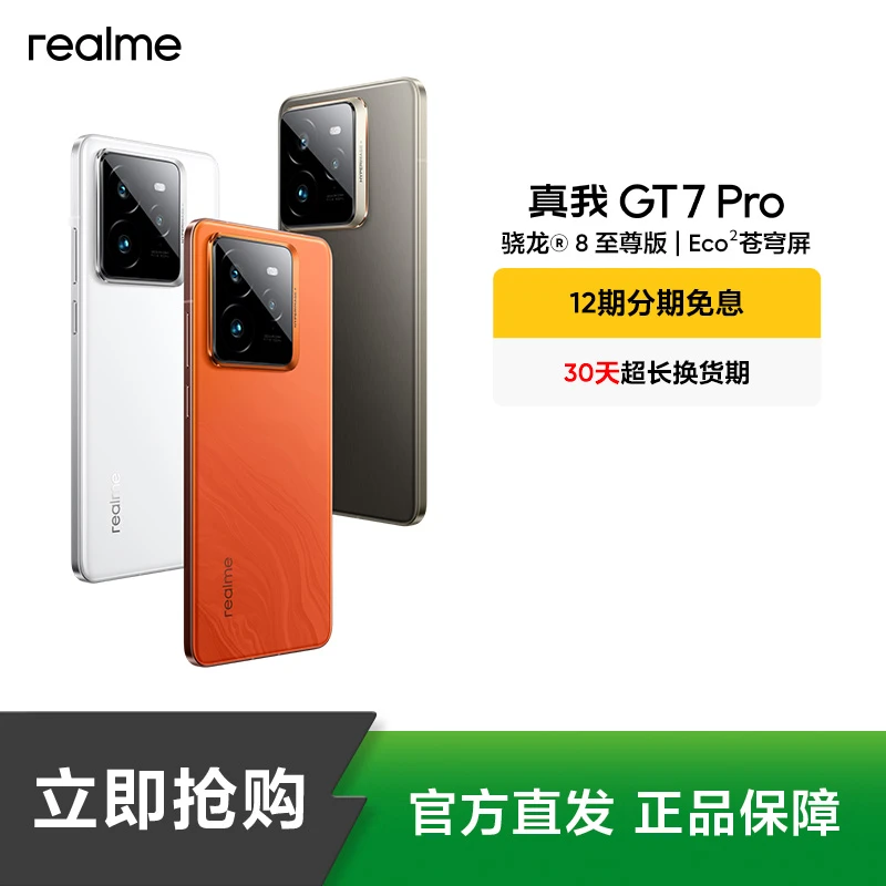 真我GT7 Pro【国补】官方九大仓直发 正品保障 真我手机