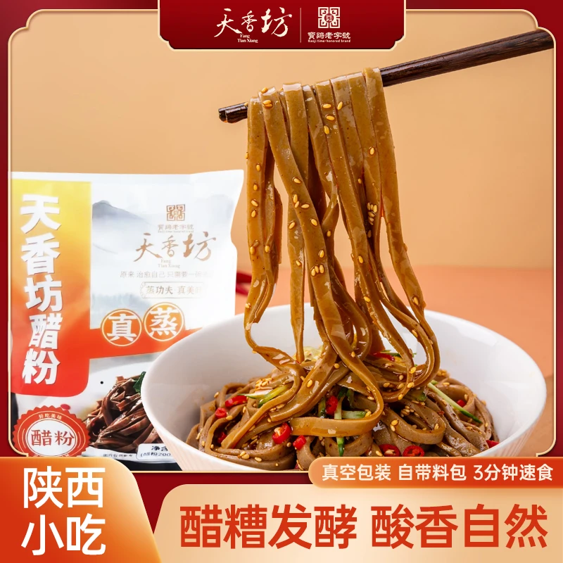 岐山醋粉陕西特产美食黑凉皮即食面皮代餐粗粮名小吃方便速食正宗