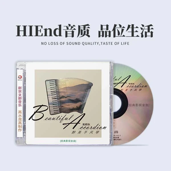 新京文唱片 黄颖秋《醉美手风琴》发烧CD唱片 民乐纯音乐
