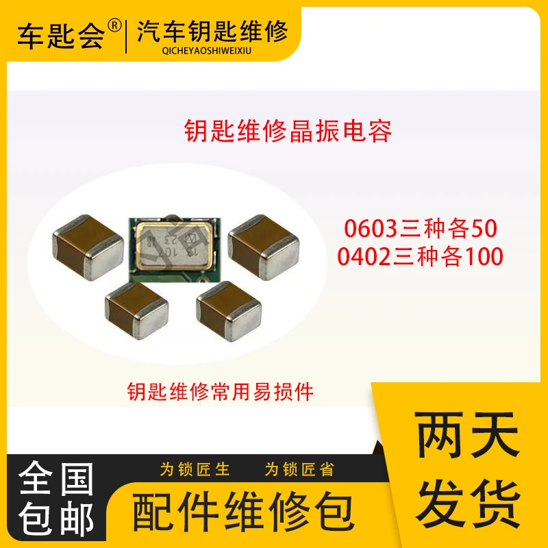 车钥匙维修晶振电容遥控汽车钥匙红色汽车遥控器遥控钥匙