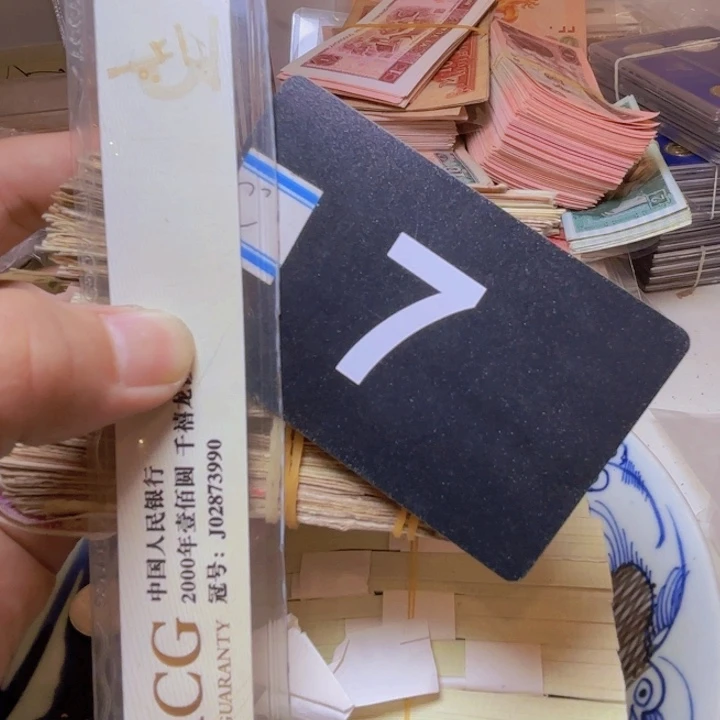 农****塑料退市纸币硬币，品相如图