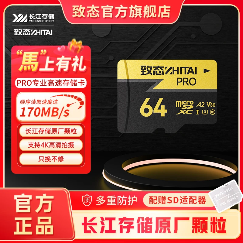 致态TF卡（SD卡）长江存储 U3 V30 A2 Pro专业高速内存卡超清4k