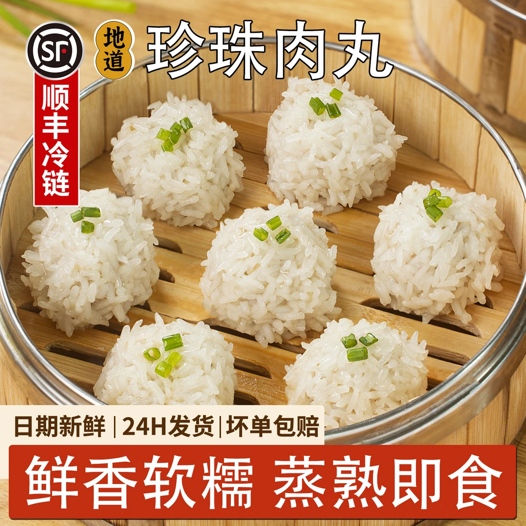 甘家风味黄陂三鲜糯米珍珠丸子糯米珍珠丸子珍珠肉丸顺丰冷链发货