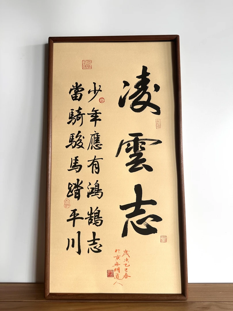 《凌云志）》仿古宣纸65cm*33cm乌木榫卯结构实木框