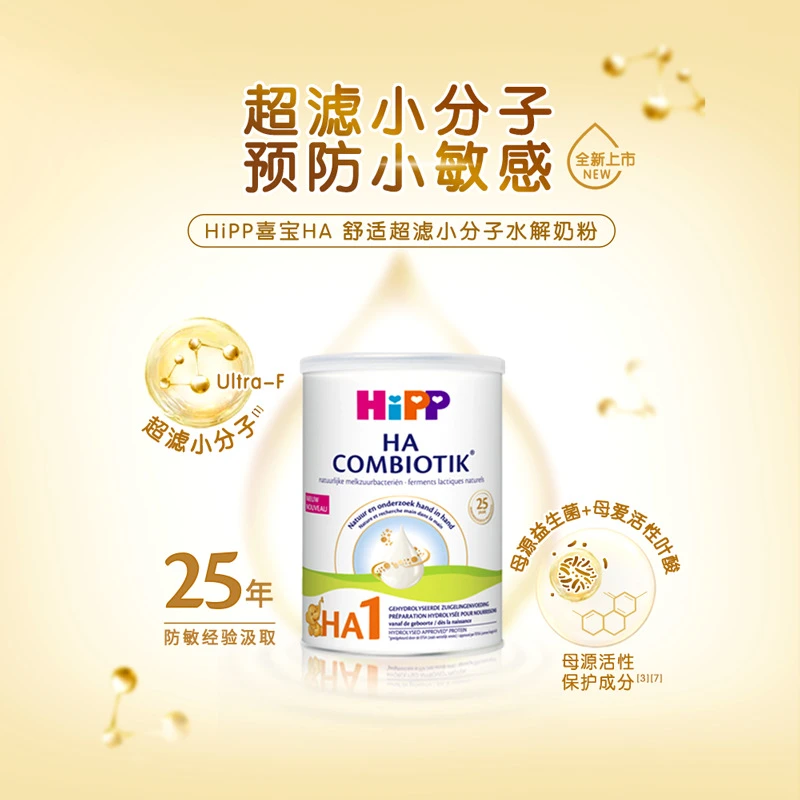 荷兰版Hipp喜宝HA有机半水解益生菌荷兰进口宝宝奶粉1段800g/罐