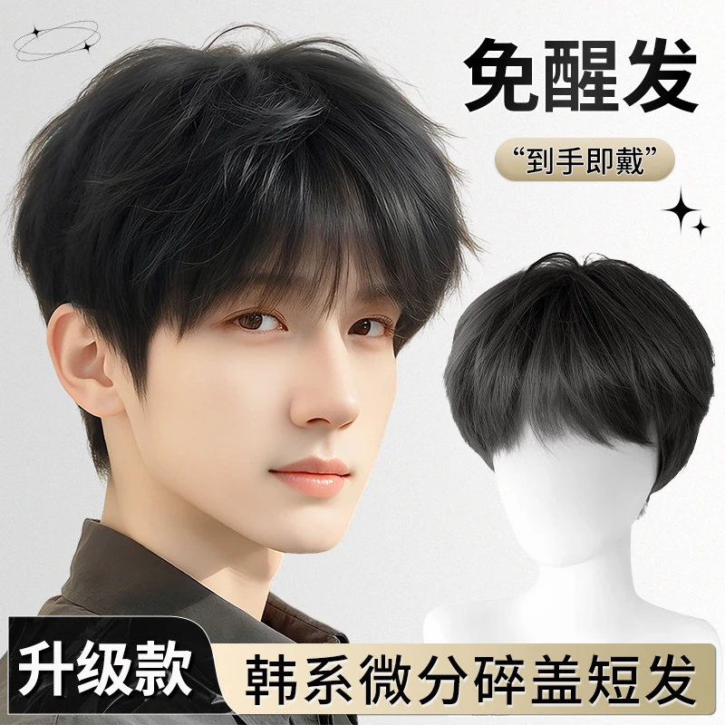 【尖头曼专属】假发男生微分碎盖男款少年感短发日常自然男士假发套