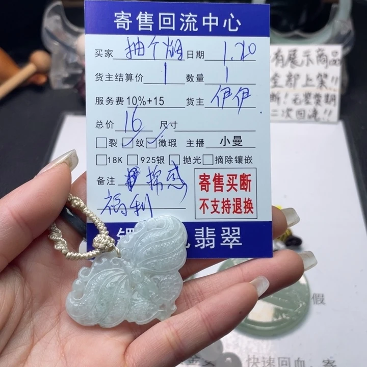 翡翠颈饰未镶嵌抽*烟