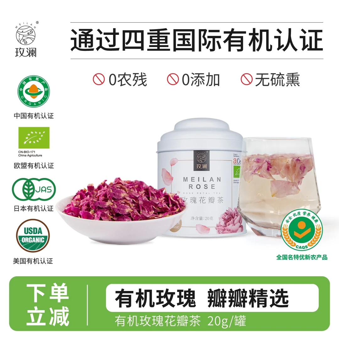 玫澜玫瑰花瓣茶干玫瑰四川花冠重瓣食用泡水无硫熏养生茶伴手茶