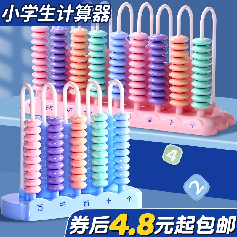 九行计数器一二年级学生专用十三行计数四年级小学学具算数学教材