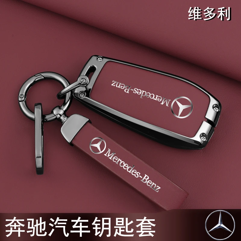 【11号】奔驰c200l钥匙套A级E级C级glc300l/gla200/e300l汽车钥匙扣