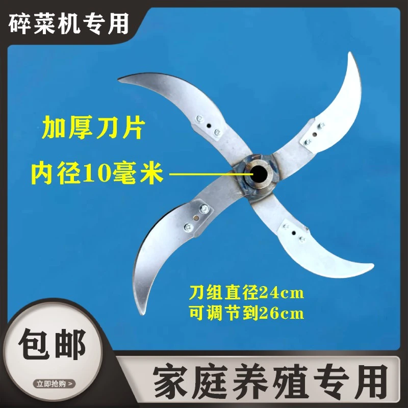 粉碎机碎菜机专用刀一套专用刀片家用养殖手鸡鸭鹅猪工制作碎草机