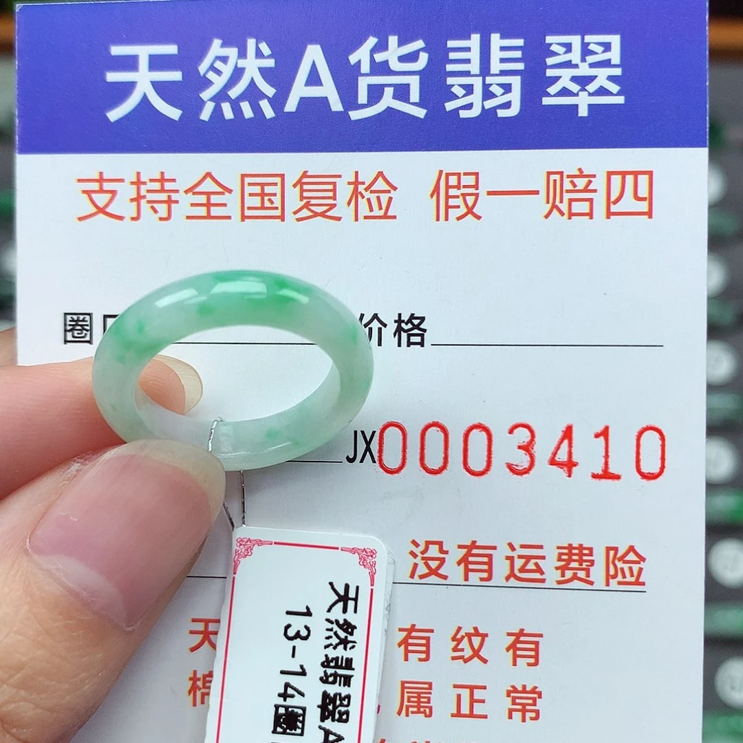 翡翠戒指未镶嵌 13-14号