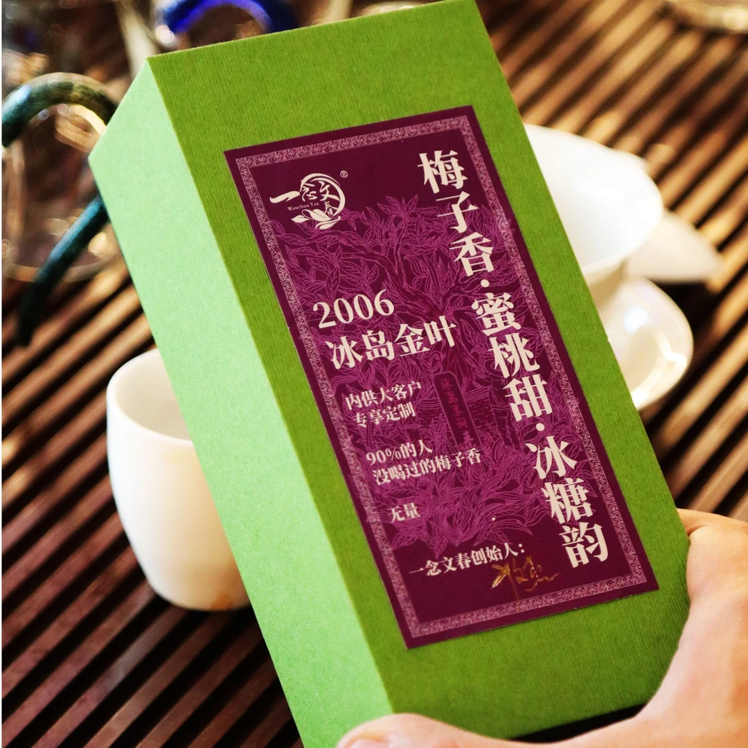 【618新品】2006冰岛纯料金叶 梅子香 蜜桃甜 冰糖韵