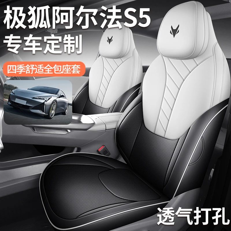 新款专车定制极狐阿尔法S5全皮汽车座垫四季