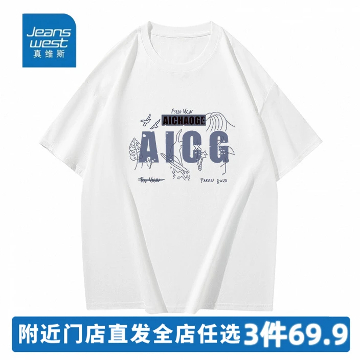 真维斯重磅纯棉短袖T恤男女同款半袖圆领宽松百搭潮流印花打底T恤