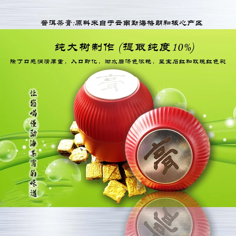 进店好礼-茶膏-茶中上品-润滑厚重入口即化汤色浓艳呈宝石红