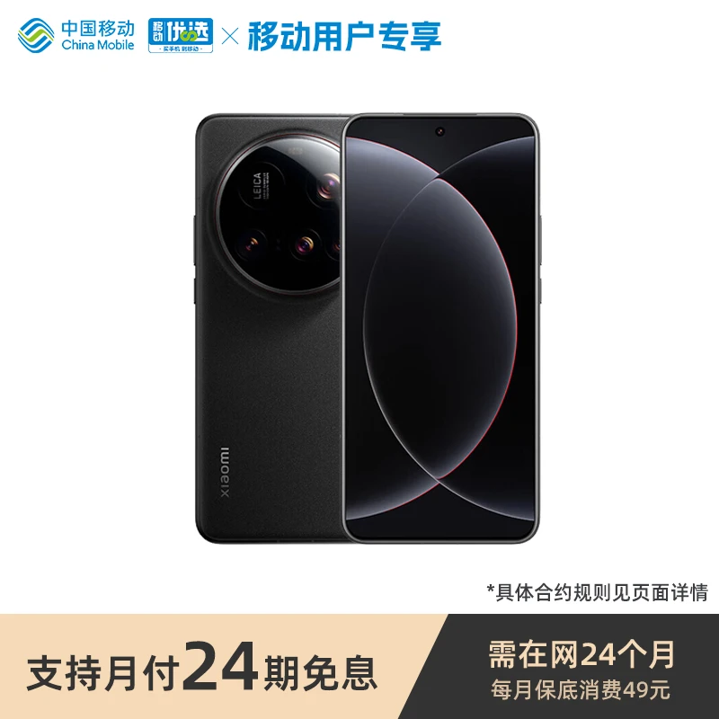 【移动用户享24期免息】小米15 Ultra 小米徕卡联合研发澎湃OS手机