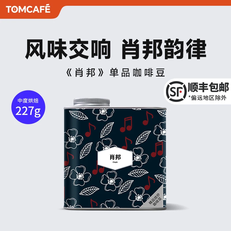 汤咖肖邦花香拼配意式摩卡美式全直火烘焙阿拉比卡咖啡豆227g