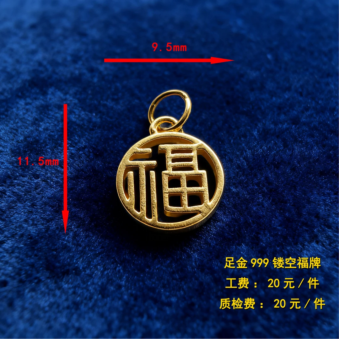 足金999 镂空福牌diy配件 CY10