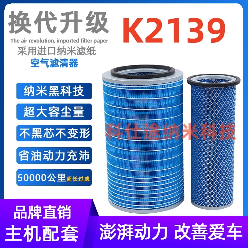 K2139空气滤芯适配30装载机发电机组龙工铲车空气滤清器空滤