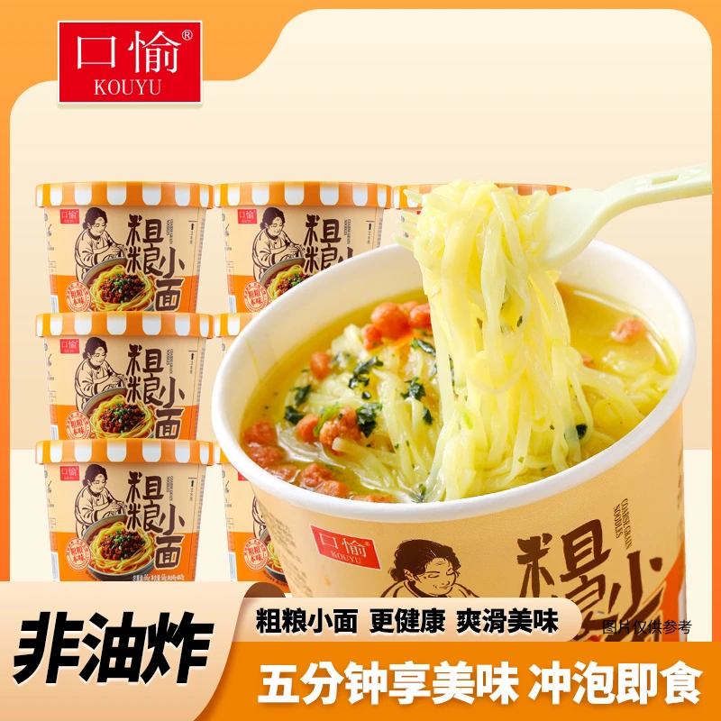 【16桶】口愉粗粮小面冲泡即食早餐夜宵速食方便面泡面免煮