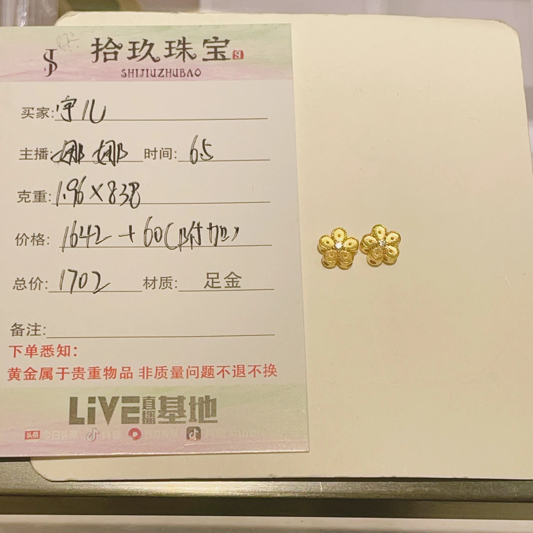 足金花花配件 宇儿