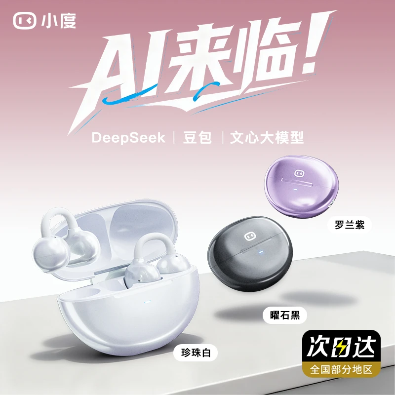 【全新升级】小度G108青春版耳夹式Ai智能耳机不漏音实时同声传译
